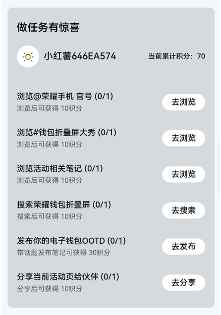 小红书携手荣耀钱包折叠屏,邀你一起揭秘时髦精的搭配神器!