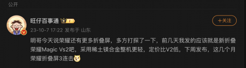 荣耀Magic Vs2及荣耀手表4 Pro发布会正式官宣10月12日发布