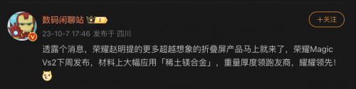 荣耀Magic Vs2及荣耀手表4 Pro发布会正式官宣10月12日发布