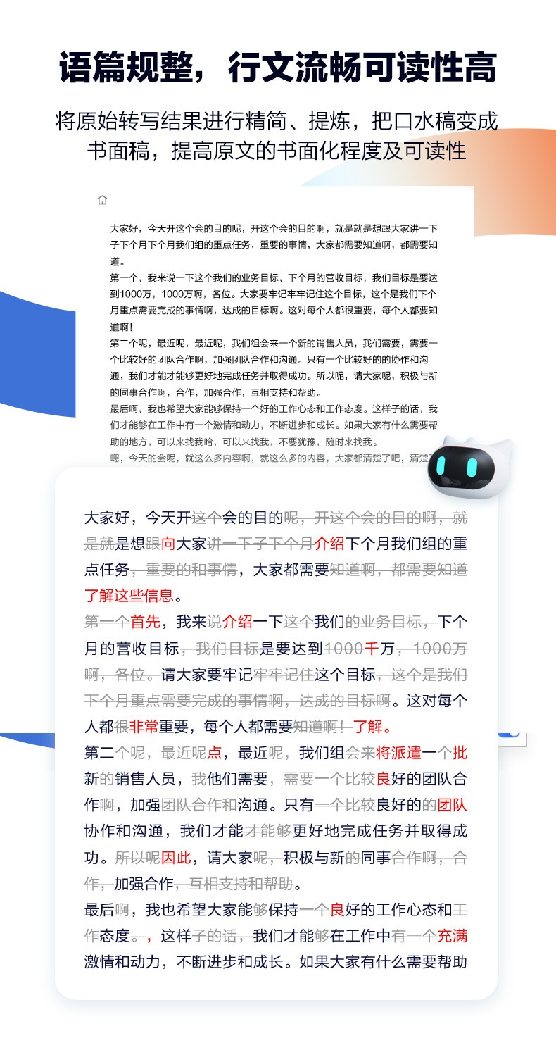会议纪要不用记!讯飞听见会记帮你精准捕捉领导发言重点!