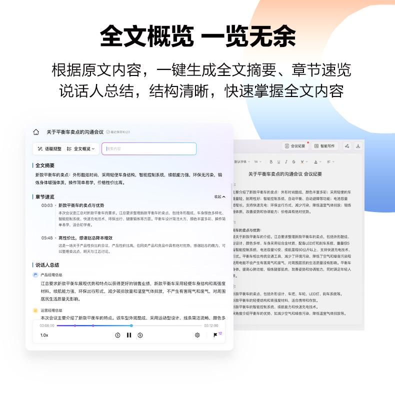 会议纪要不用记!讯飞听见会记帮你精准捕捉领导发言重点!