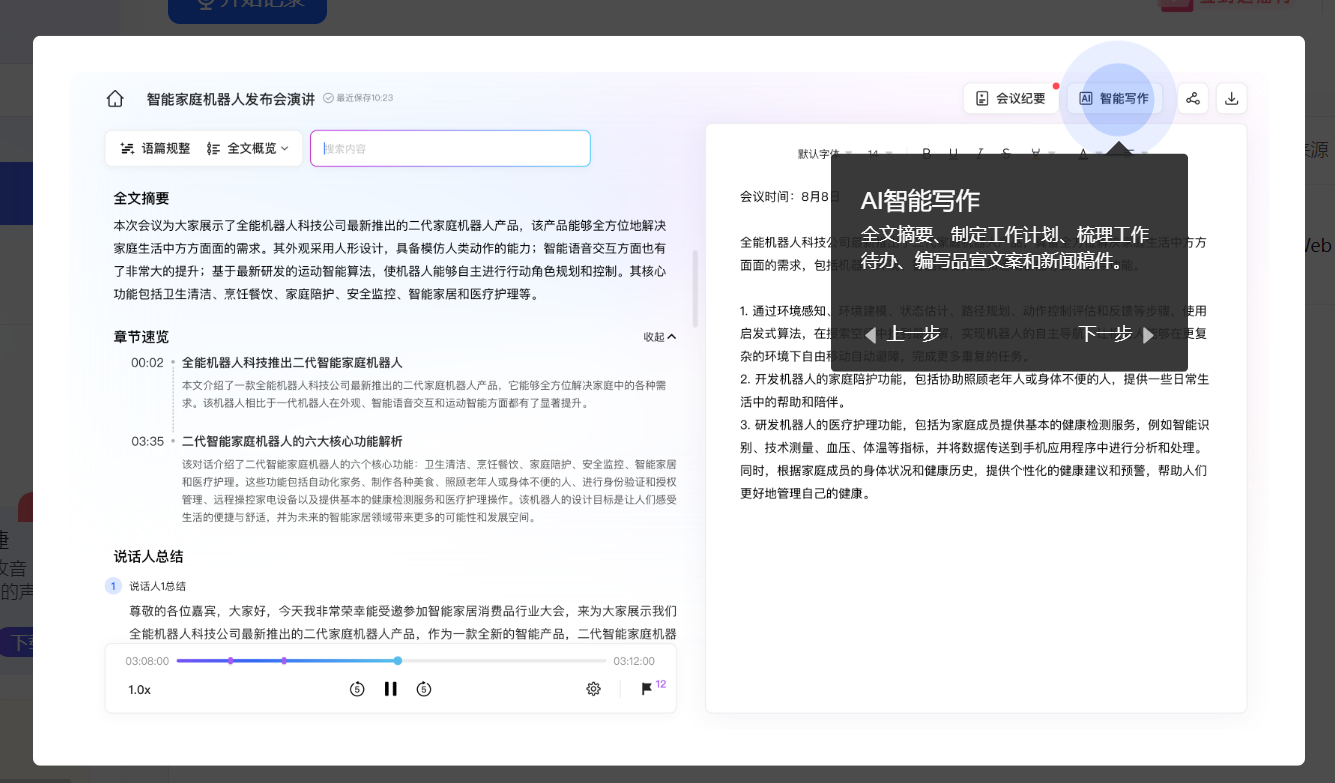 会议纪要不用记!讯飞听见会记帮你精准捕捉领导发言重点!