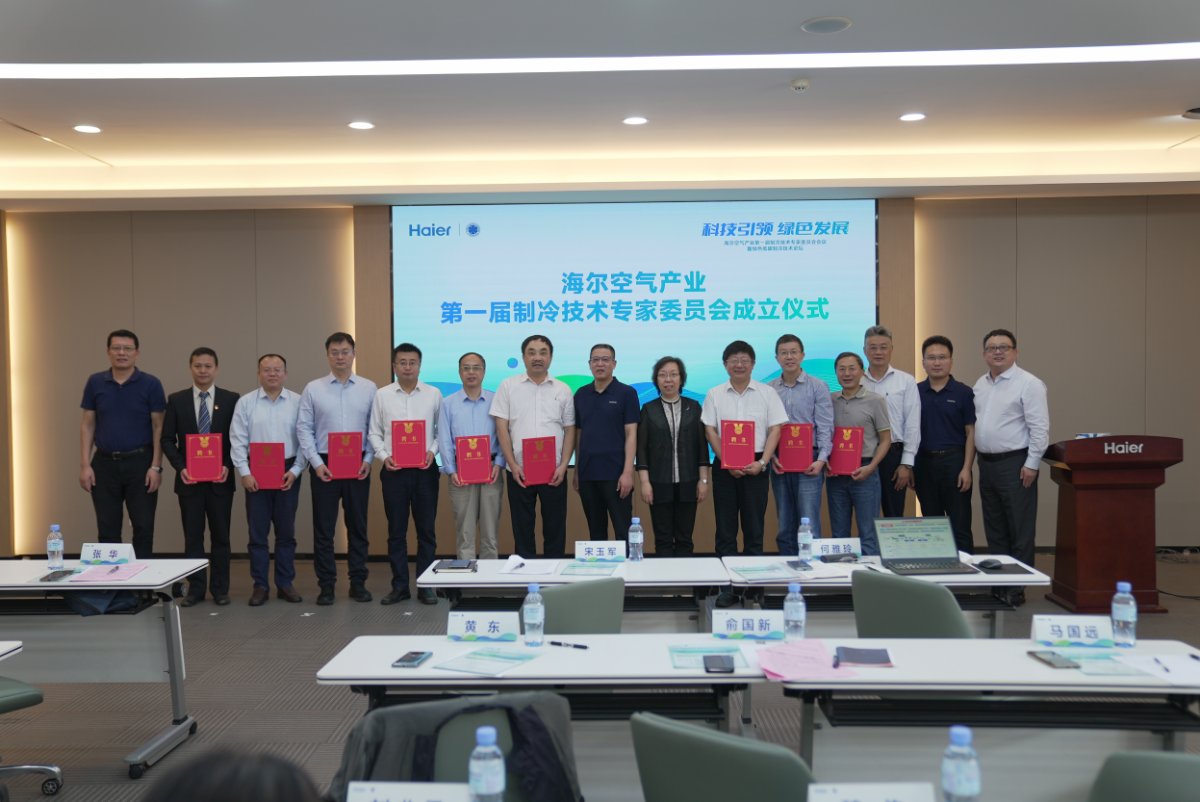 行业向绿色低碳转型!海尔空气产业成立制冷技术专家委员会