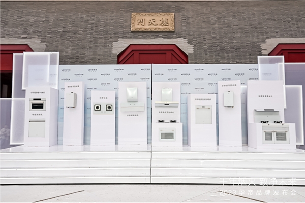 未来“净洁厨房”是怎样的?华帝“白科技”理念给出答案