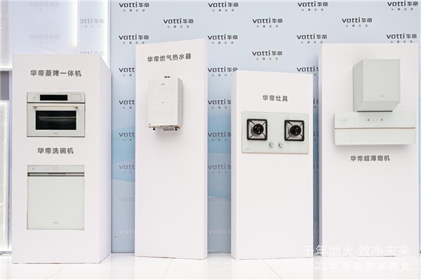 未来“净洁厨房”是怎样的?华帝“白科技”理念给出答案