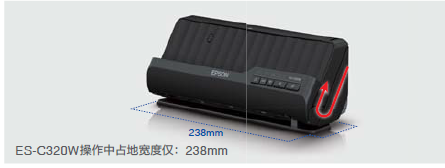 爱普生ES-C320W高速扫描仪 U型设计助力高效办公