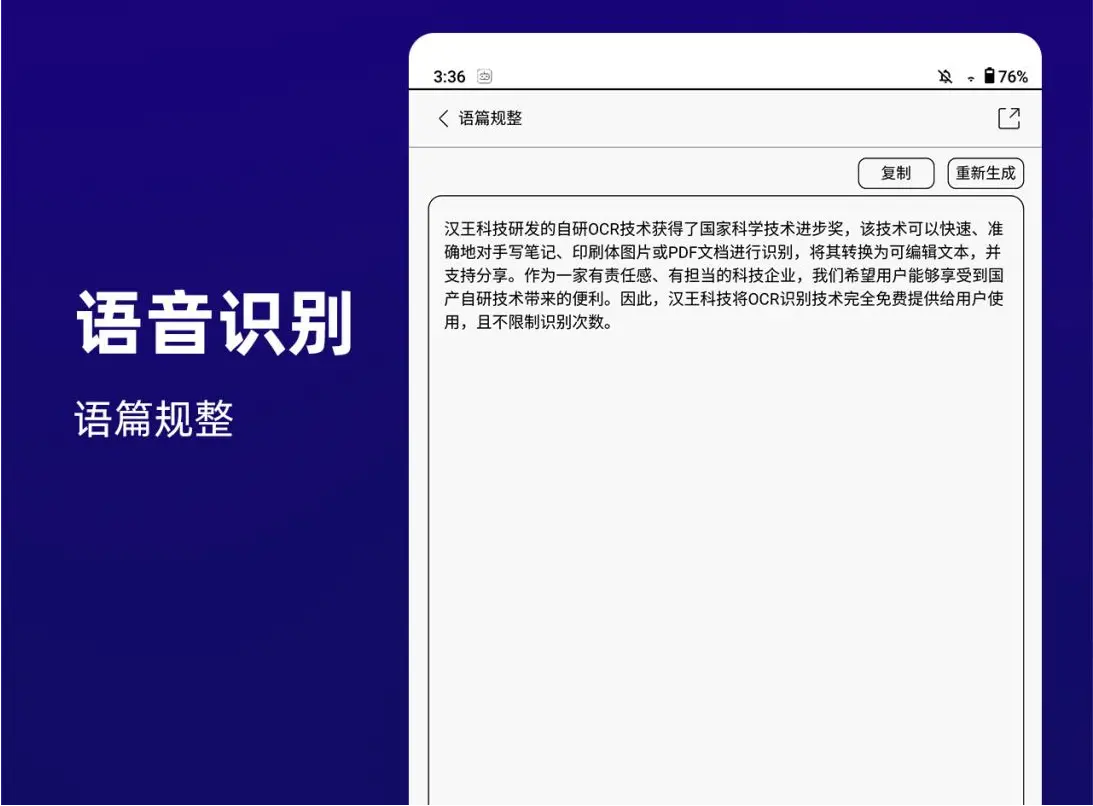 汉王科技连发三款电纸本新品，全线加持天地大模型