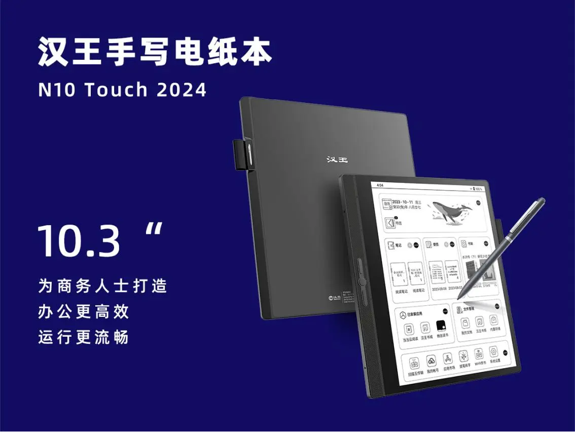 汉王科技连发三款电纸本新品，全线加持天地大模型