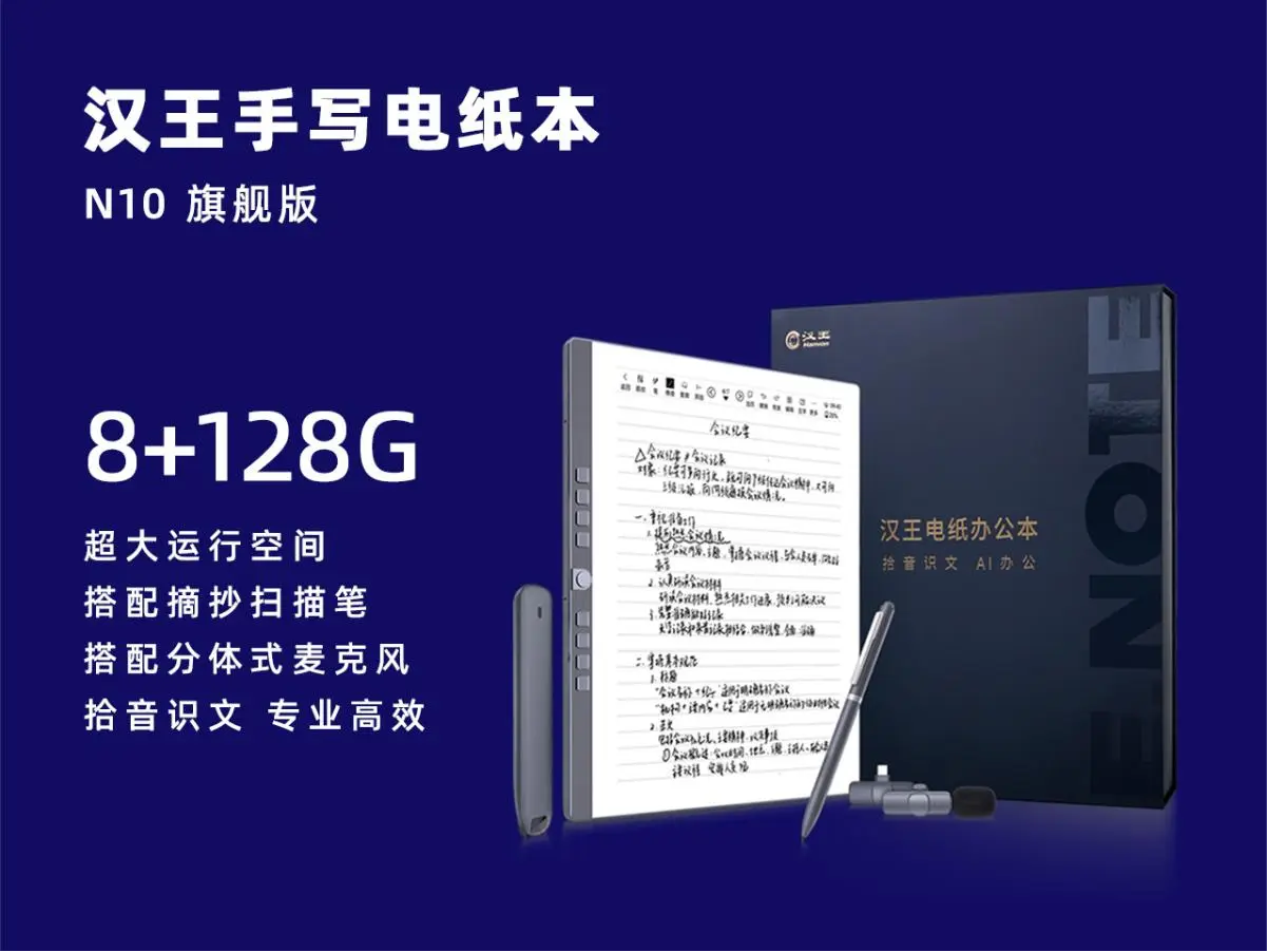 汉王科技连发三款电纸本新品，全线加持天地大模型