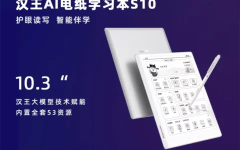 天地大模型注入汉王AI电纸学习本，教育数智化再登新台阶