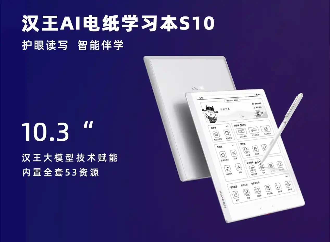 天地大模型注入汉王AI电纸学习本，教育数智化再登新台阶