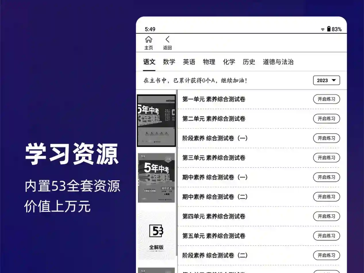 天地大模型注入汉王AI电纸学习本，教育数智化再登新台阶