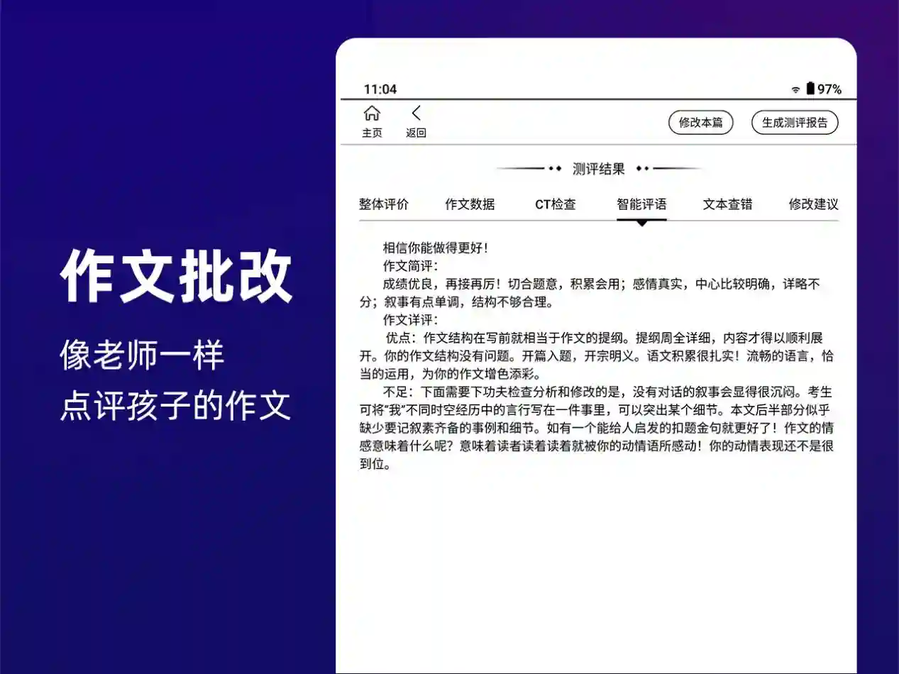 天地大模型注入汉王AI电纸学习本，教育数智化再登新台阶