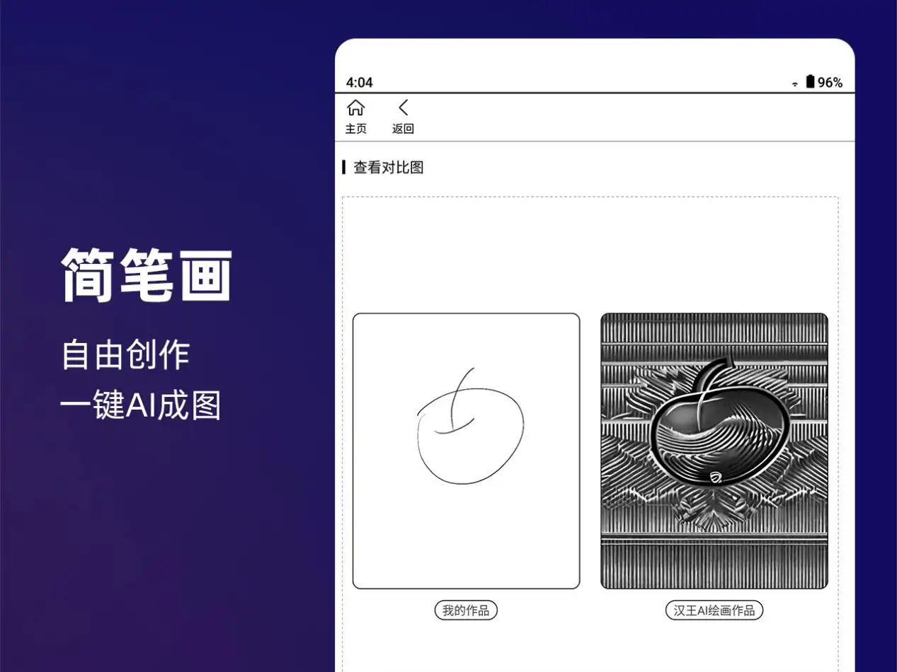 天地大模型注入汉王AI电纸学习本，教育数智化再登新台阶