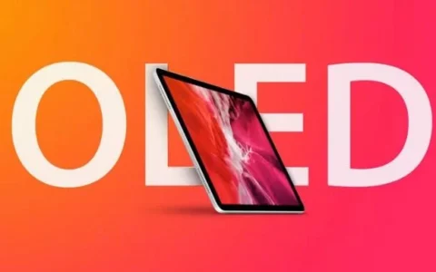 据报道苹果计划在iPad Mini和iPad Air上使用OLED屏幕