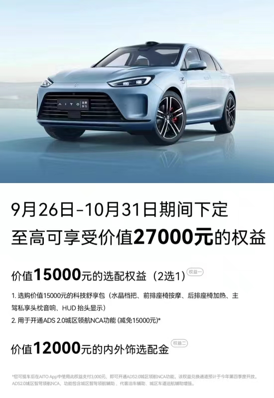 出行“0焦虑”?问界M5智驾版算不算是标准答案?
