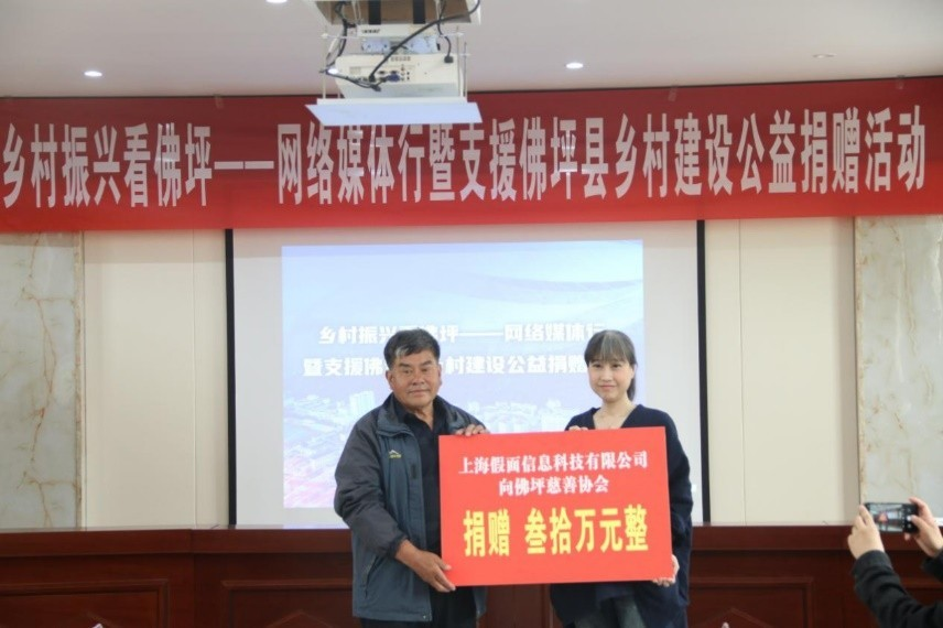 与慈善同行 假面科技打造公益企业新标杆