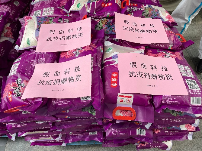 与慈善同行 假面科技打造公益企业新标杆