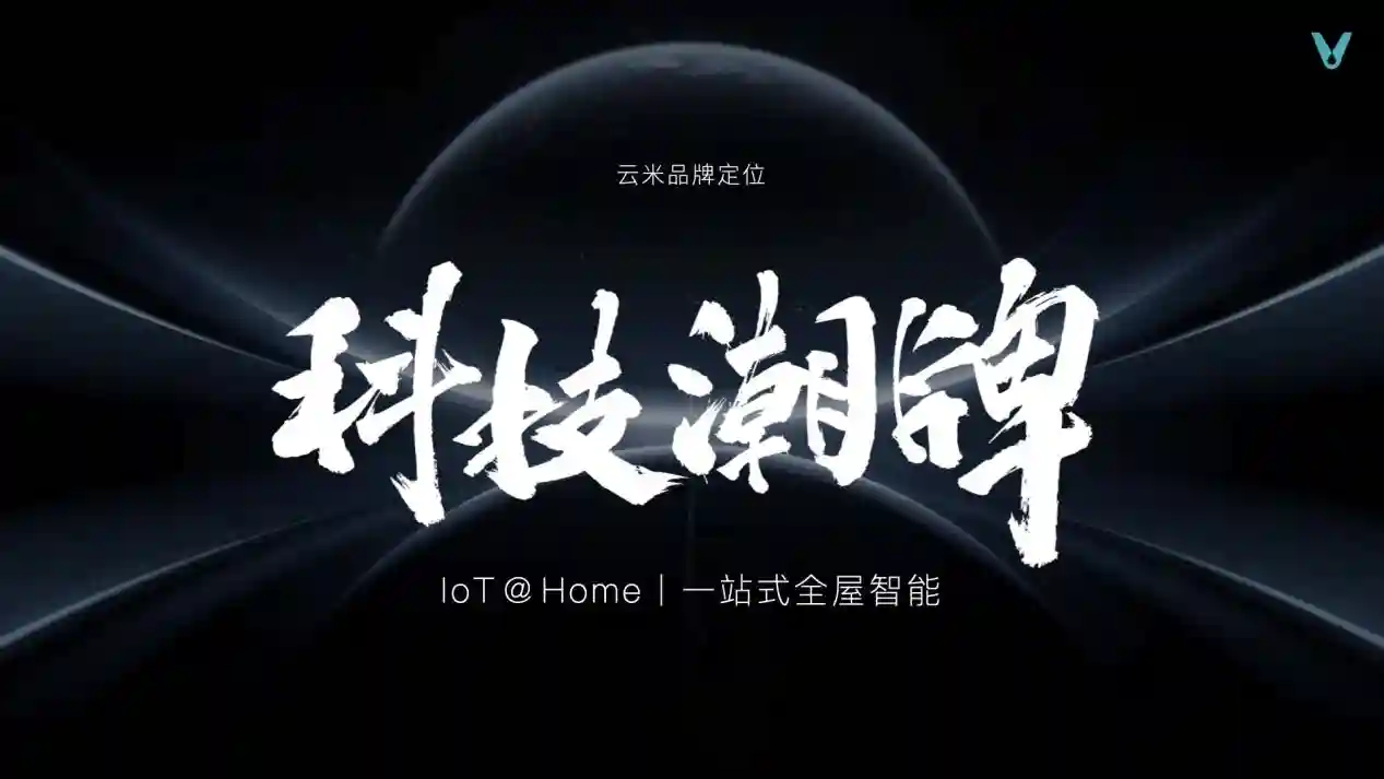 云米官宣95后代言人田曦薇!科技潮牌注入新势能
