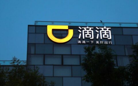 滴滴自动驾驶获广汽集团投资