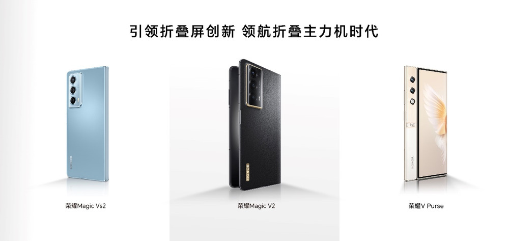 荣耀折叠屏新品Magic Vs2系列正式发布，6999元起售
