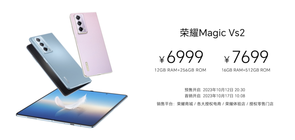 荣耀折叠屏新品Magic Vs2系列正式发布，6999元起售