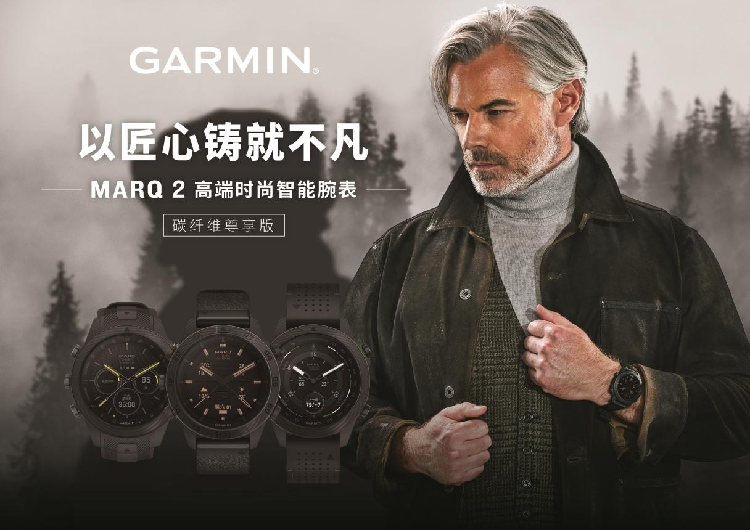 Garmin佳明发布MARQ Carbon碳纤维尊享版高端时尚智能腕表