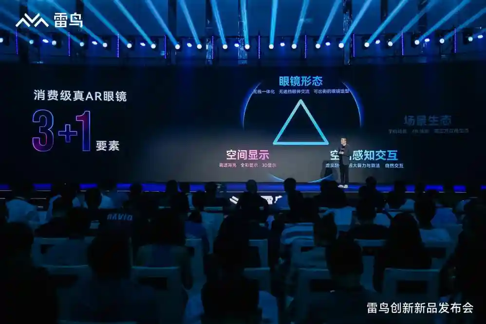 雷鸟创新发布消费级真AR眼镜雷鸟 X2，开启消费级AR新里程