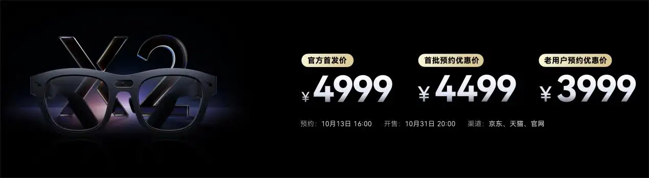 雷鸟创新发布消费级真AR眼镜雷鸟 X2，开启消费级AR新里程