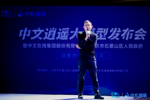 中文在线与石景山区签订战略协议，共同推动通用人工智能领域创新发展