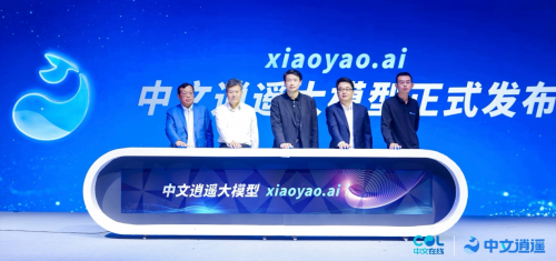 中文创作大模型“中文逍遥”面世：一键可生成万字小说、一次可理解100万字小说