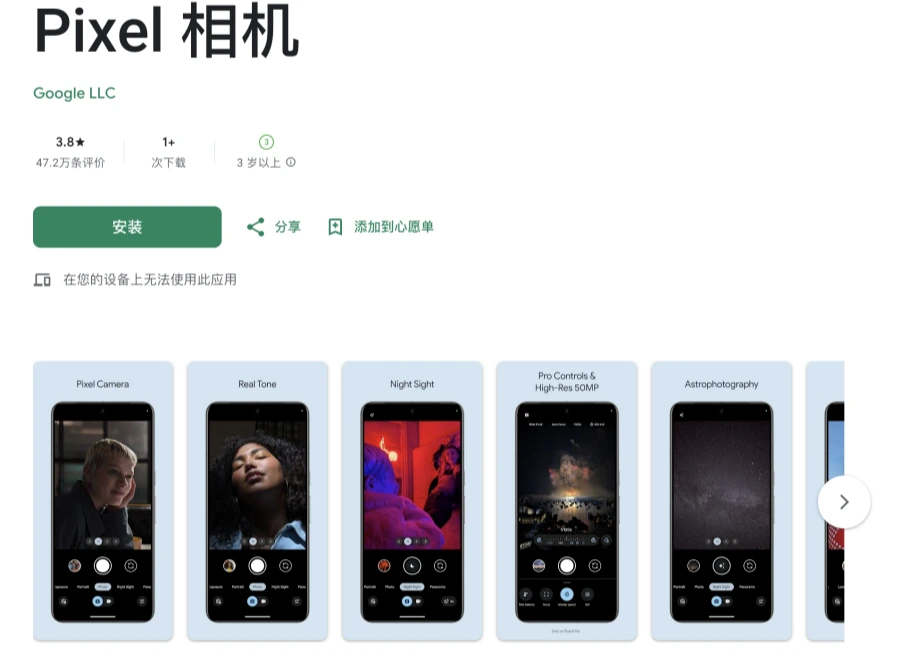 Google相机APP更名为Pixel相机 Pixel 8和Pixel 8 Pro为最新版v9.1