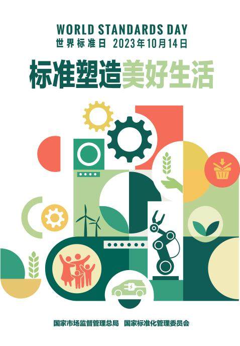 美好生活达“标”了吗？海尔科技为你度量