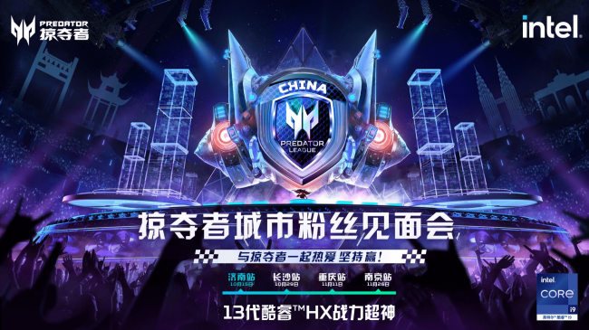 热爱坚持赢!掠夺者/暗影骑士城市粉丝见面会火热开启!