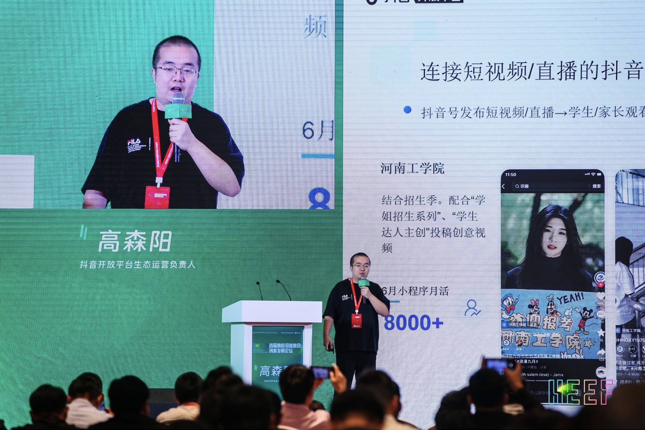 抖音开放平台探索价值共生新生态,促进高校招生就业提质增效