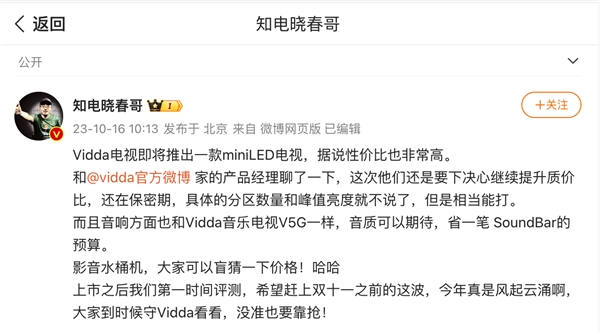 科技博主曝光Vidda将推miniled高端电视 性能配置极具竞争力