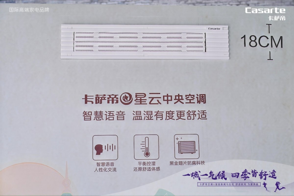 空气需求一站解决!卡萨帝星云中央空调亮相搜狐马拉松