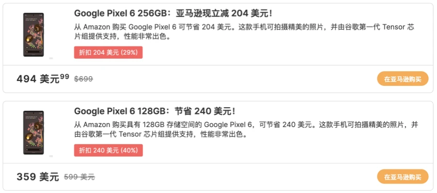 Google Pixel 6亚马逊最高降价40%仅需359美元 支持Android 14系统