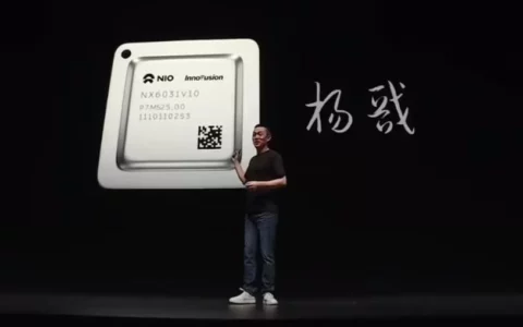 NIO蔚来汽车为自研芯片申请“蔚来杨戬”商标 预计本月量产