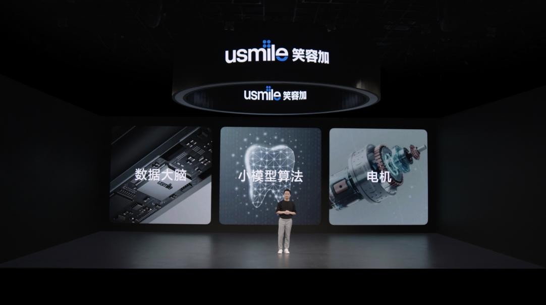 从传统刷牙到口腔健康方案,usmile笑容加开创下一代口腔护理新方案