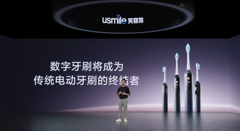 从传统刷牙到口腔健康方案,usmile笑容加开创下一代口腔护理新方案