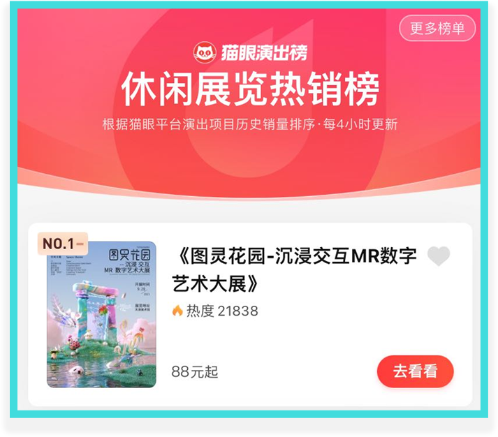 MR艺术展顶级盛宴:绝美绽放,爆火出圈!