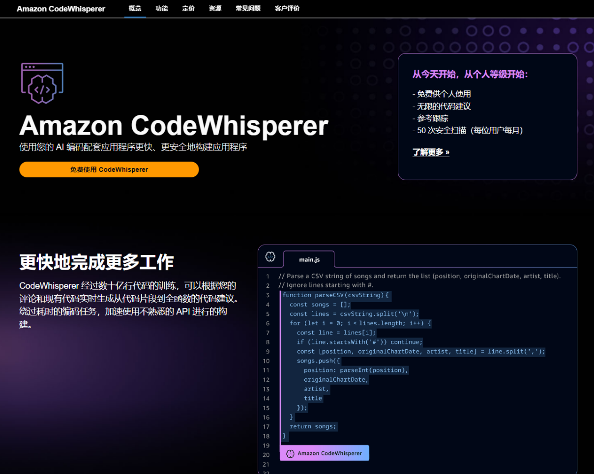 遥遥领先！探索Amazon CodeWhisperer魔力，你的私人AI编程助手！