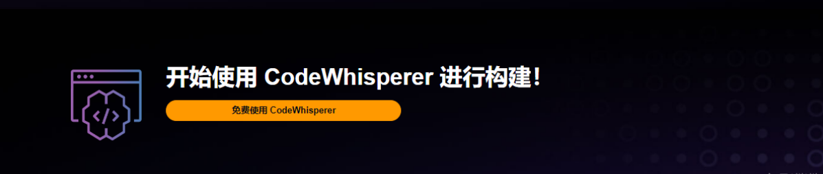 遥遥领先！探索Amazon CodeWhisperer魔力，你的私人AI编程助手！