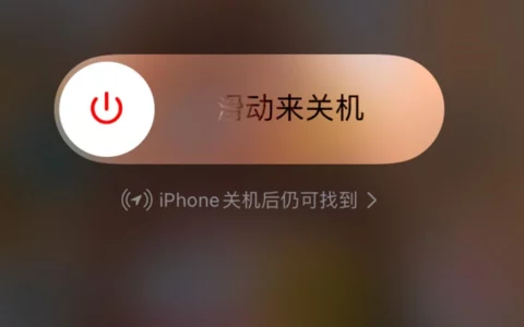 消息称苹果 iOS 17.1 RC更新未修复iPhone夜间关机问题