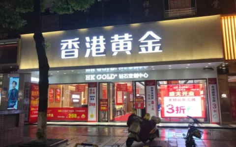 赴香港买金条一天赚7000元？投资者利用两地金价差价获利