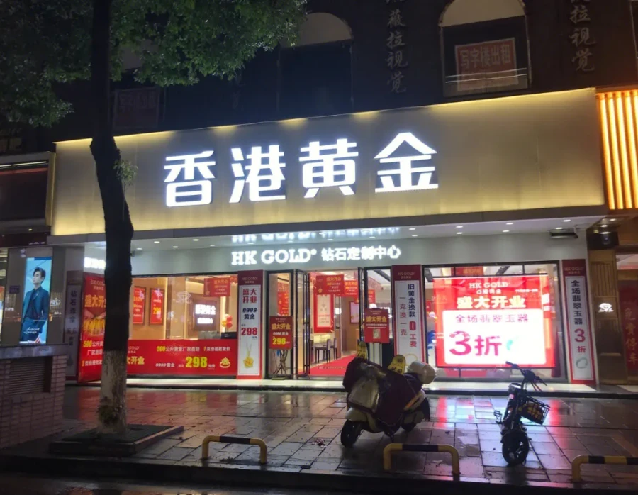 赴香港买金条一天赚7000元？投资者利用两地金价差价获利