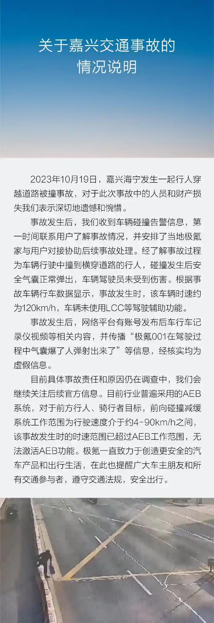 极氪汽车ZEEKR否认“安全气囊将人弹飞”：经核实为虚假信息
