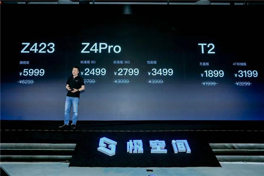极空间发布多款重磅NAS新品 开启私有云新世代