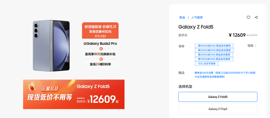 折叠屏手机中的科技潮品 三星Galaxy Z Fold5双11超值入手